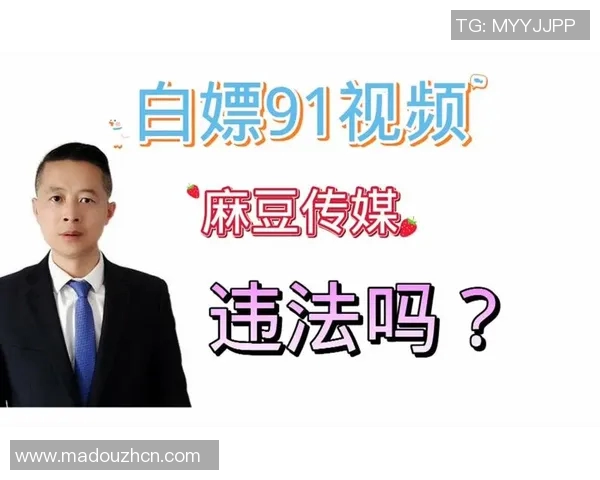 91麻豆视频官网-揭秘,探索神秘的麻豆世界 从视频官网上见真理与奇妙之地(首发正版授权来源 91麻豆视频官网)正文- 91麻豆视频官网-揭秘,探索神秘的麻豆世界 从视频官网上见真理与奇妙之地(首发正版授权来源 91麻豆视频官网)正文-